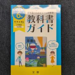 教科書ガイド 算数 6年 教育出版
