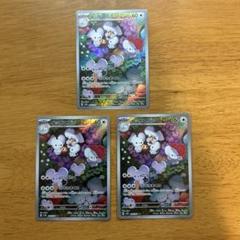 ポケモンカードゲーム　イッカネズミar 3枚