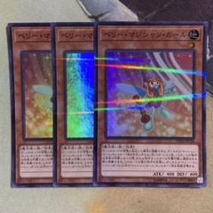 3枚 ベリーマジシャンガール スーパー