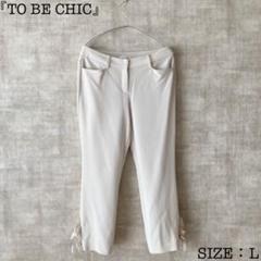 極美品！高級！大きいサイズ42 TO BE CHIC 秋冬物ワイドパンツ - メルカリ