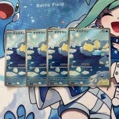 ポケモンカード　タマザラシ　arのサムネイル