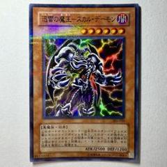 遊戯王 迅雷の魔王スカルデーモン ウルパラ パラレル 準美品 遊戯王】迅雷の魔王-スカル・デーモン | トレカ販売 - トレマ