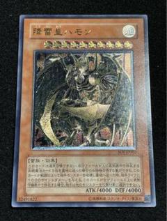 2025年最新】降雷皇ハモン レリーフの人気アイテム - メルカリ