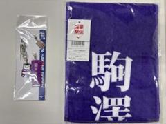 駒澤 大学 箱根駅伝 100回大会 マフラータオル キーホルダー 519IIdU8yKL._UF350,350_QL50_.jpg
