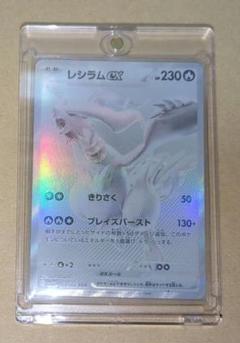 レシラムex BWR SV11W ホワイトフレア 174/086