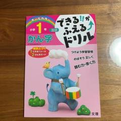 漢字ドリル 1年生