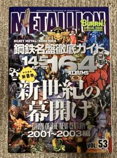 メタリオン 53のサムネイル
