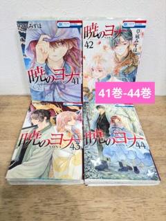 暁のヨナ ４１巻セット レンタル落ち 送料込み 暁のヨナ 1-41巻セット