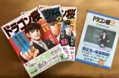 【漫画】ドラゴン桜2 1〜3巻セット