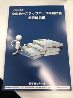 2025年最新】薬剤師国家試験 模試の人気アイテム - メルカリ