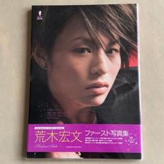 2025年最新】荒木宏文 写真集の人気アイテム - メルカリ