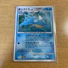 ポケモンカード　キングドラ　2008年のサムネイル