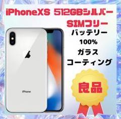iPhone XS 512GB シルバー SIMフリー