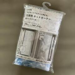 《新品未使用》カーテン★玄関用ネットカーテン★面ファスナー式