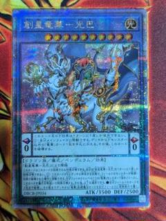 遊戯王　創星竜華ー光巴 クオシク ３枚 Amazon.co.jp: 遊戯王カード DBCB-JP034 創星竜華－光巴 みつば