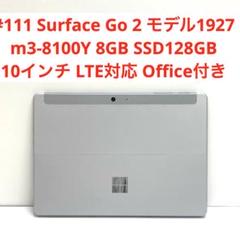 2025年最新】surfacego2の人気アイテム - メルカリ