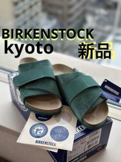 BIRKENSTOCK SALE ビルケンシュトック キョウト サンダル ミンク