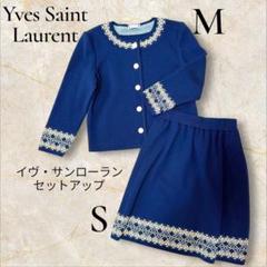 ヴィンテージ】イヴサンローラン YSL セットアップ M/S ネイビー