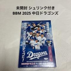 未開封 シュリンク付 1ボックス BBM 2025 中日ドラゴンズ - メルカリ