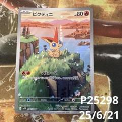 【新品未使用】ポケモンカード ビクティニ 097/086 AR ポケモンカード ビクティニ AR 097/086 ポケカ - メルカリ