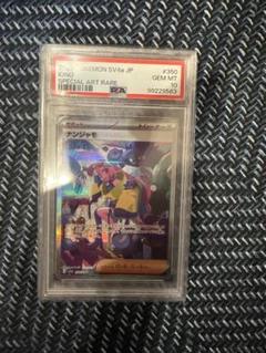 ナンジャモ #350 SPECIAL ART RARE GEM MT PSA10 PSA10】 ナンジャモ (SAR) {350/190} [SV4a] - magi通販