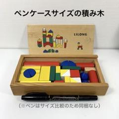 知育玩具　積み木　lilong 持ち運び 携帯　旅行用　トラベル用　入院暇つぶし