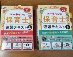 期間限定❤️❤️❤️保育士試験対策テキスト❤️❤️❤️ 全9冊 U-CAN❤️ 2025年最新】保育士試験の人気アイテム - メルカリ
