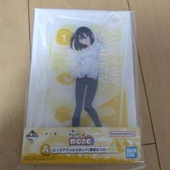【新品】mono　一番くじ　ビッグアクリルスタンド（雨宮さつき） mono 一番くじ 雨宮さつき A賞 ビッグアクスタ - メルカリ