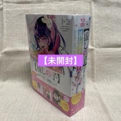【匿名配送】推しの子 3種セット！ 匿名配送】推しの子 1〜15巻 全巻セット