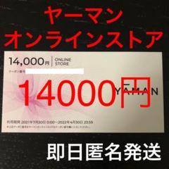 ヤーマンオンラインストア お買い物割引券 株主優待 クーポン