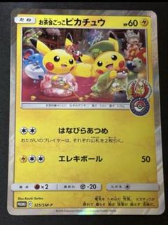 お茶会ごっこピカチュウ:はなびらのまいキャンペーン PROMO SM-Pプロモ… お茶会ごっこピカチュウ:はなびらのまいキャンペーン PROMO SM
