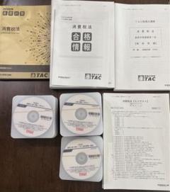 TAC2023消費税法：全42回dvd書籍セット：基礎マスター＋上級直前 TAC2023消費税法：全42回dvd書籍セット：基礎マスター＋上級直前