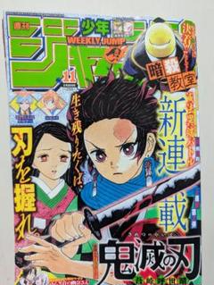 2025年最新】少年ジャンプ鬼滅の刃新連載の人気アイテム - メルカリ