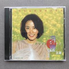 【希少 廃盤 日本盤 新品未開封』フェイ・ウォン (王菲)『ANXIETY』 NjctMjM1NC5qcGVn.jpeg