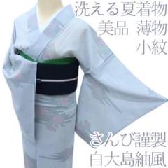 新品未使用★奄美大島紬★単衣★夏紬 楽天市場】夏大島の通販