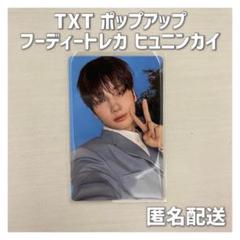 TXT ジップアップフーディー Lサイズ トレカなし 新品未使用 2025年最新】txt フーディの人気アイテム - メルカリ