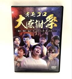 オモコロ　DVD まとめ売り 2025年最新】オモコロ dvdの人気アイテム - メルカリ