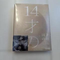 14才の母 完全版　DVD-BOX〈5枚組〉　新品未開封　三浦春馬　写真付 14才の母 DVD-BOX 志田未来 三浦春馬 本編全話+特典 日本ドラマ