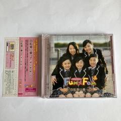 FUN×FUN ファンファン／自転車に乗って(CD+DVD)