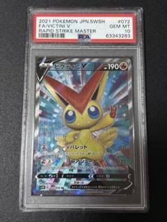 ビクティニV SR 072/070 連撃マスター　psa10 PSA10】ビクティニ V SR 072/070 - メルカリ