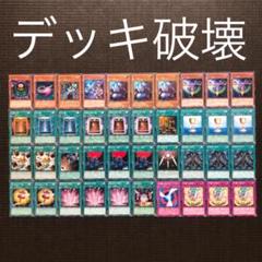 遊戯王 デッキ破壊デッキ