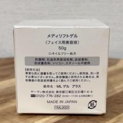 ヤーマン　リフトジェル　フェイス用 50g 日本製　未使用未開封のサムネイル