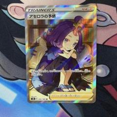 アセロラの予感 SR 美品 美品 アセロラの予感 sr（極美品アセロラの予感 sr）