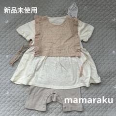バースデイ　ママラク　mamaraku ロンパース　ドッキング　80