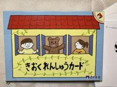 2025年最新】こぐま会 きおくカードの人気アイテム - メルカリ