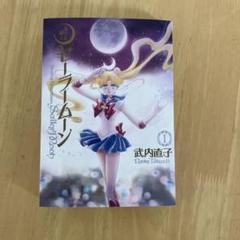 2025年最新】セーラームーン完全版 初版の人気アイテム - メルカリ