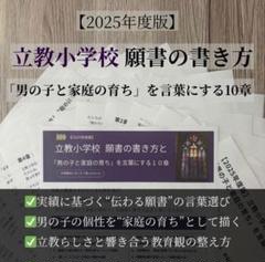 立教女学院小学校の合格願書(一部黒塗り.2021秋) 立教女学院小学校の合格願書(一部黒塗り.2021秋)