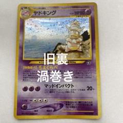 PSA10 ヤドキング 旧裏 金、銀、新世界へ… 199 2000 買取】ヤドキング LV.39 ☆ [旧裏面] No.199 金、銀、新世界へ