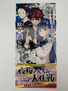 2025年最新】夜桜さんちの大作戦 ポスターの人気アイテム - メルカリ