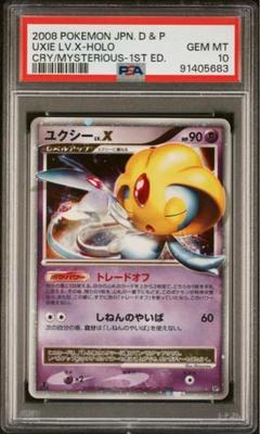 ポケモンカード　ユクシー　lv.x psa10